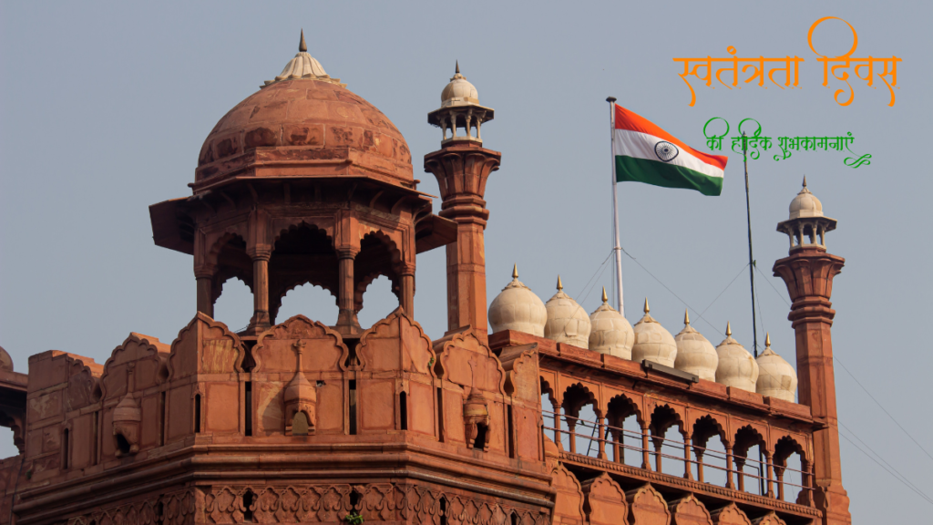76 th Independence Day 2023 of India