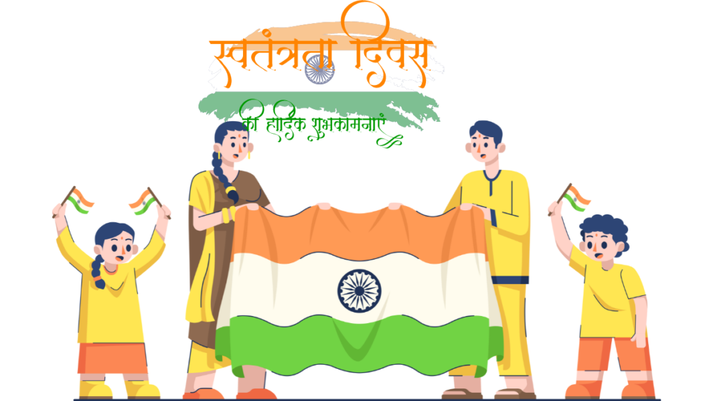 76 th Independence Day 2023 of India